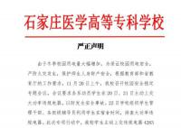 高校辟謠沒收學(xué)生物品掛閑魚賣 被別有用心人員移花接木惡意引用