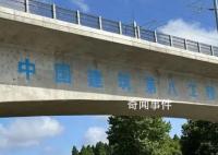 萊榮高鐵被舉報偷工減料 官方通報