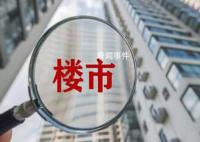 媒體:京滬樓市政策調(diào)整預(yù)期升溫