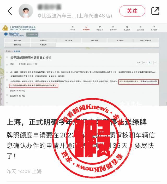 上海辟謠年底停發新能源牌照