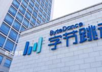 字節(jié)跳動官宣大規(guī)模收縮游戲業(yè)務