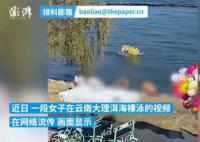 女子在洱海裸泳 警方介入