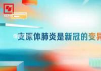 支原體肺炎是新冠的變異嗎 一旦感冒發燒就得趕緊輸液?