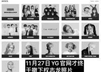 YG官網刪除權志龍 稱其不是本公司藝人