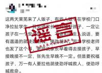 濟南辟謠學校附近出現人販子 現場為一精神發育遲滯青年在附近活動