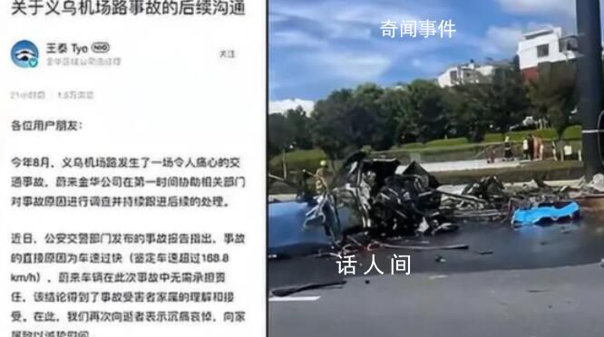 蔚來回應義烏汽車撞路柱起火事故