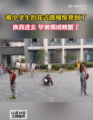 這跳繩換我進去早被綁成螃蟹了 網友：這不比科目三好看