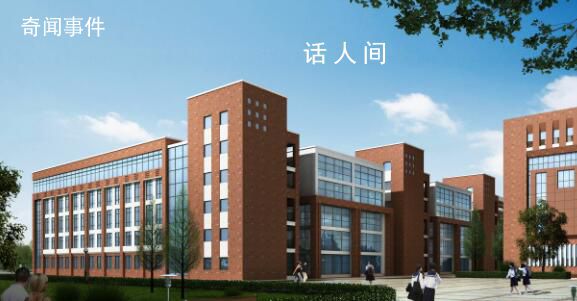 北京4所高校雄安校區全部開工
