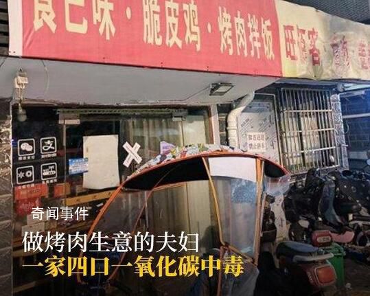 一家4口燒炭致2死:買炭為治燙傷