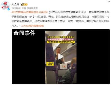 列車員為帶貨在車廂里緊張練習(xí)