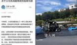 蔚來回應義烏汽車撞路柱起火事故