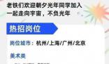 快手發招聘海報歡迎字節員工 歡迎字節朝夕光年同學加入