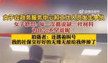 媒體:別怪辦事群眾要發火