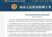 浙江2名商販往臘肉上噴敵敵畏被判刑