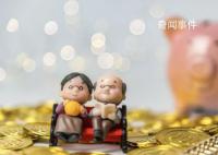 個人養老金落地一周年 你賺了嗎