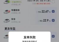 滴滴崩了12小時預計損失超4億 是滴滴近年來持續時間最長的一次大規模故障