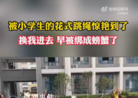 這跳繩換我進去早被綁成螃蟹了 網友：這不比科目三好看