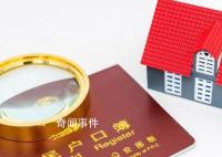 部分城市可實現“投靠朋友落戶”