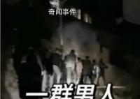 貴州發生搶親?當事女子:自愿婚嫁