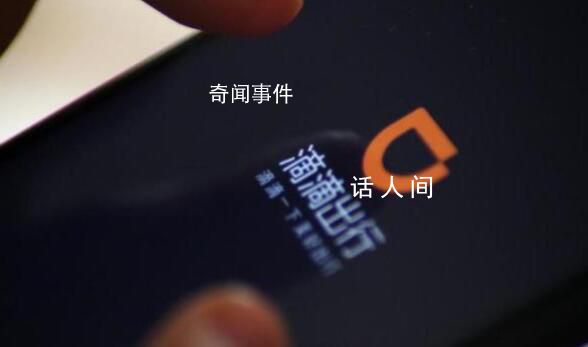 媒體:從阿里云到滴滴的崩潰一夜