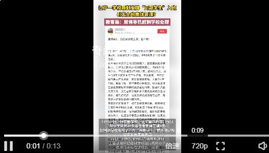 遼寧一小學班級集體罷課 回應稱：情況屬實