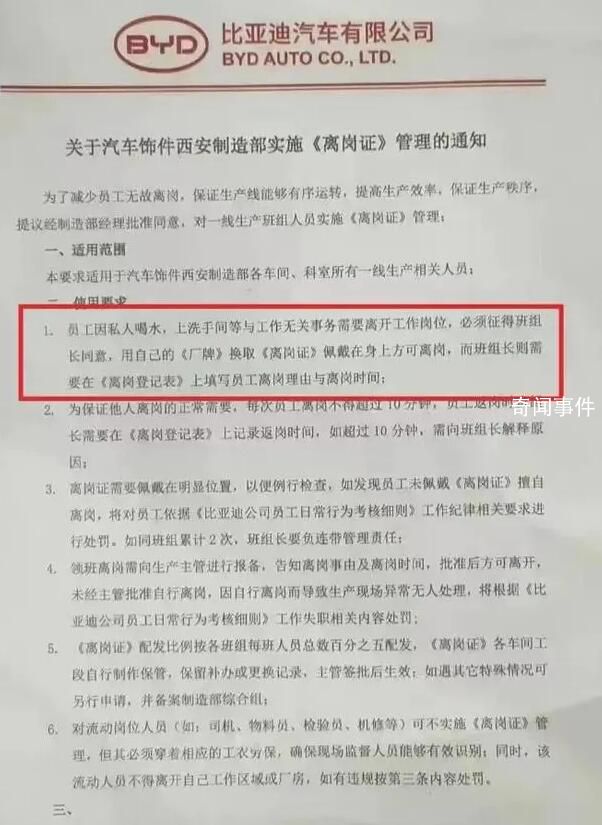 員工上廁所喝水要報(bào)備?比亞迪回應(yīng)