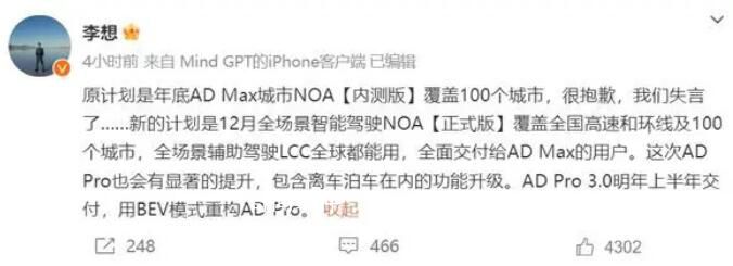 李想:很抱歉我們失言了