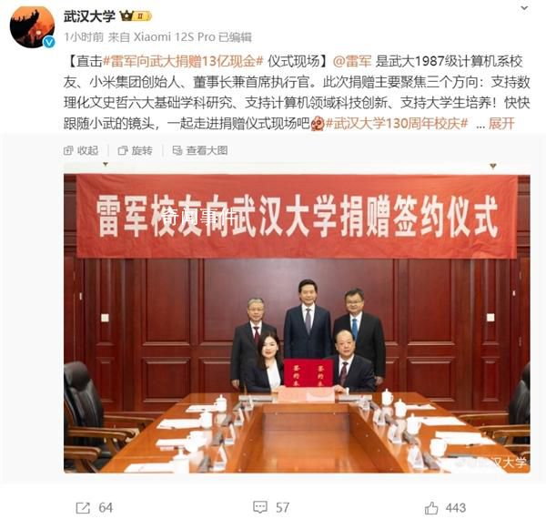 雷軍給武大捐13億:不主張攀比