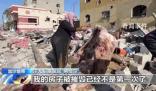 巴勒斯坦男子重回被炸毀家中 加沙地帶數(shù)萬棟建筑淪為廢墟