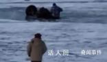 司機(jī)載乘客冰面漂移 雙雙墜入江底