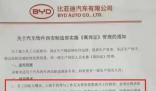 員工上廁所喝水要報備?比亞迪回應
