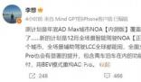 李想:很抱歉我們失言了