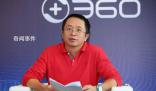 周鴻祎回應360廣告多 你享受免費安全我要用互聯網廣告營利
