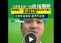 口腔科醫(yī)生跳科目三意外扭傷 一周有三成病人因跳舞扭傷