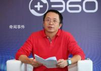 周鴻祎回應360廣告多 你享受免費安全我要用互聯網廣告營利