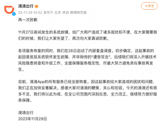 滴滴員工:系統(tǒng)崩潰時內(nèi)網(wǎng)也崩了