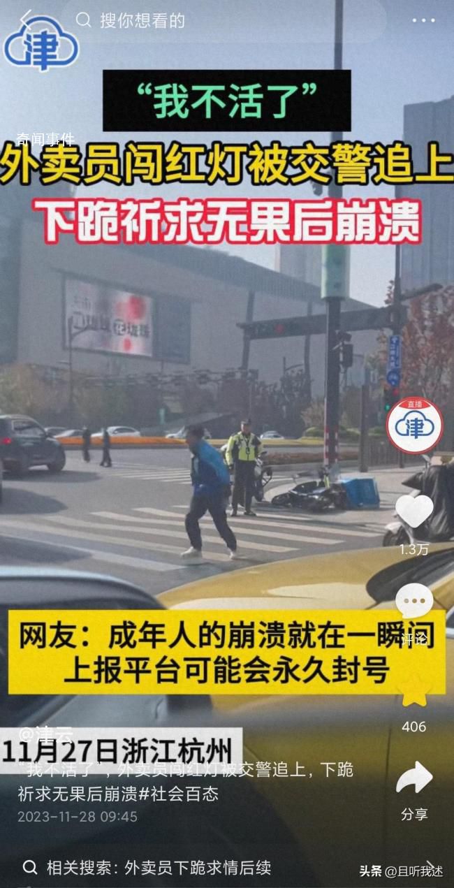 外賣員當街下跪向交警求情 平臺回應