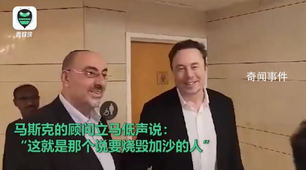 馬斯克拒與以官員合影 尷尬一笑
