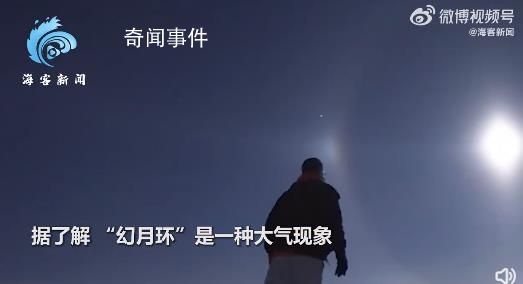 男子在零下30度內蒙古拍到幻月環 就像置身外太空