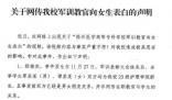 軍訓期間教官向學生表白?高校辟謠