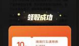 滴滴派發補償券 網友:無法領取