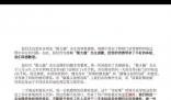 被指開陰陽檢測報告 轉轉:立正挨打