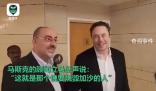 馬斯克拒與以官員合影 尷尬一笑