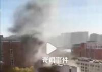 河北醫科大學一教學樓突發大火 暫無人員傷亡報告