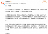 滴滴員工:系統崩潰時內網也崩了
