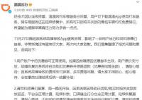 滴滴故障 司機:人車相距1952公里