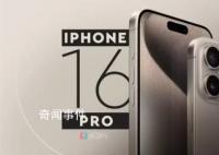 iPhone16顯示屏及尺寸曝光