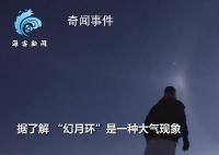 男子在零下30度內(nèi)蒙古拍到幻月環(huán) 就像置身外太空