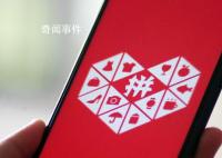 拼多多人均創(chuàng)收1222萬 預(yù)估是阿里的4.17倍