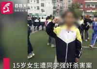 15歲女生被同學奸殺案二審維持無期